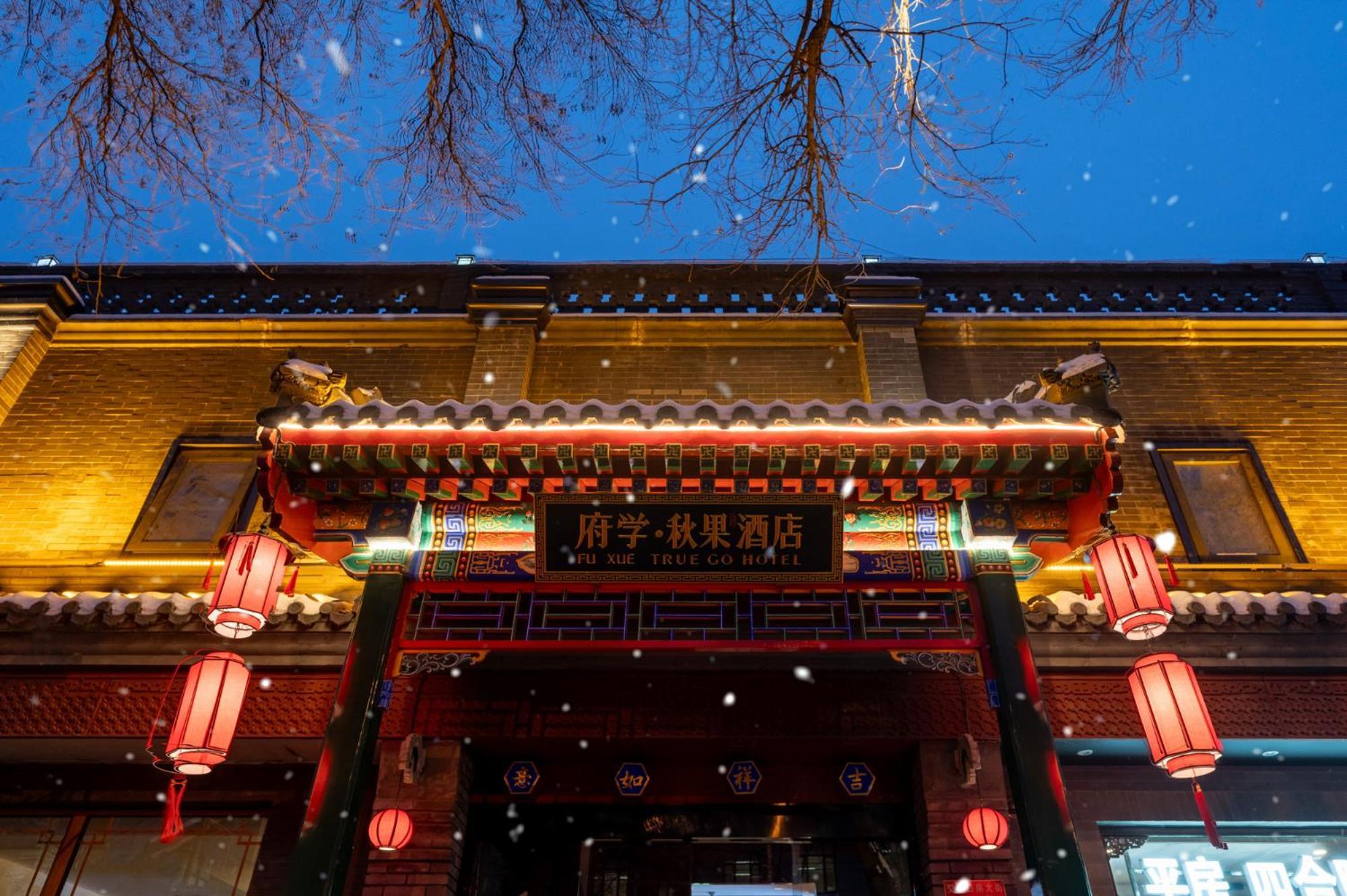 Fuxue Qiuguo Hotel Beijing Nanluoguxiang Siheyuan Branch Exteriör bild