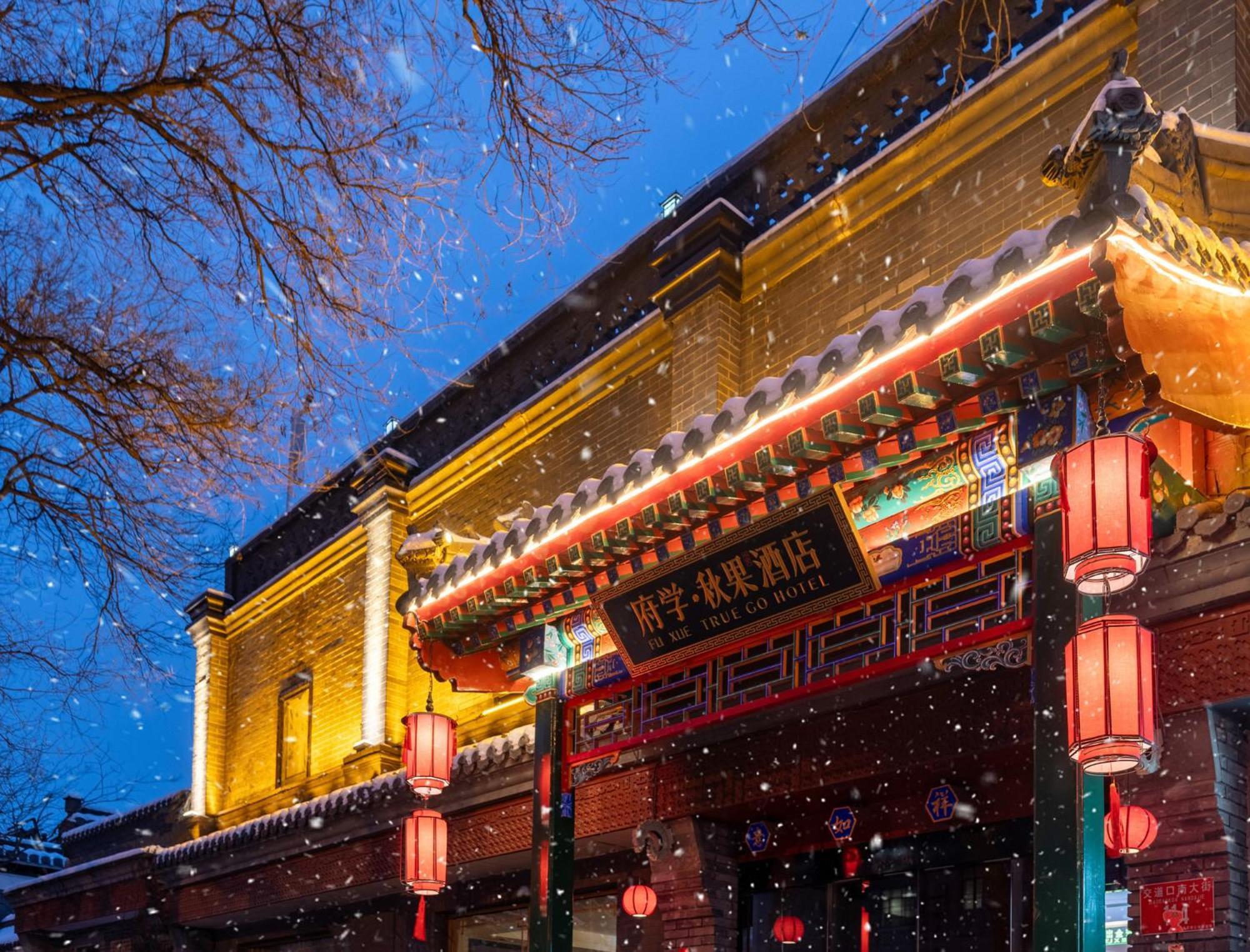 Fuxue Qiuguo Hotel Beijing Nanluoguxiang Siheyuan Branch Exteriör bild